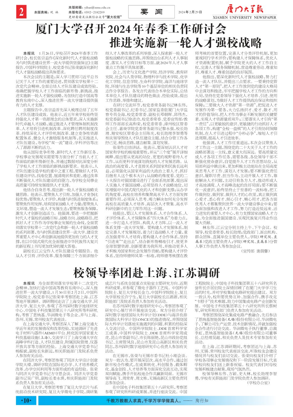 《厦门大学报》