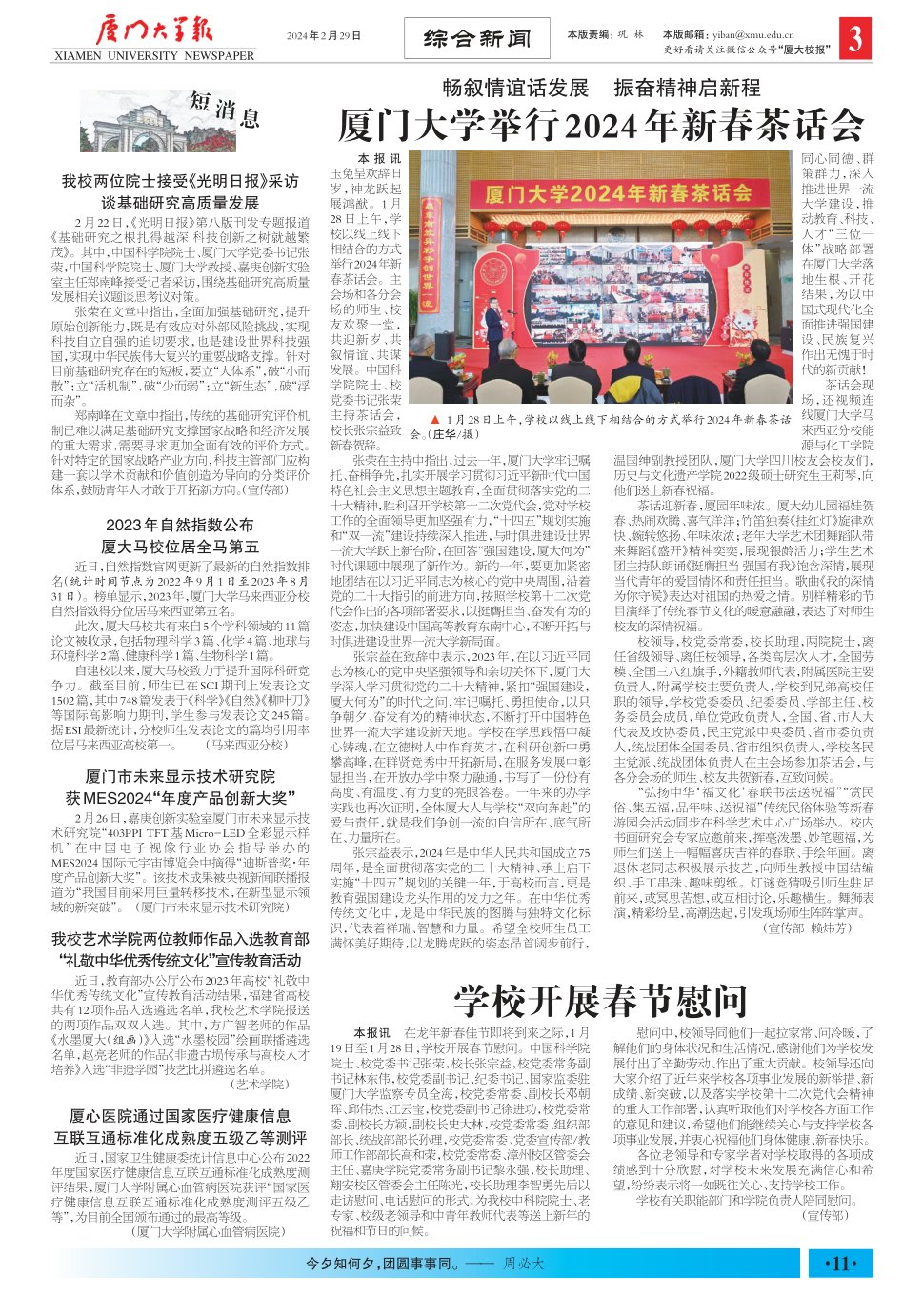 《厦门大学报》