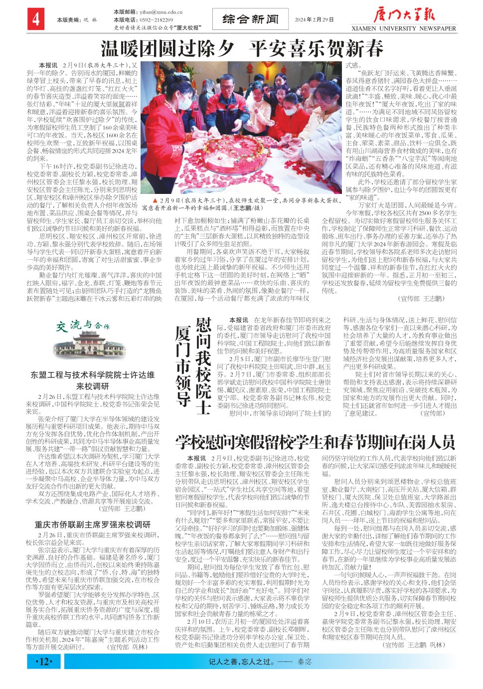 《厦门大学报》