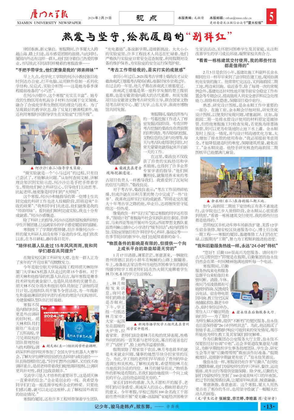 《厦门大学报》