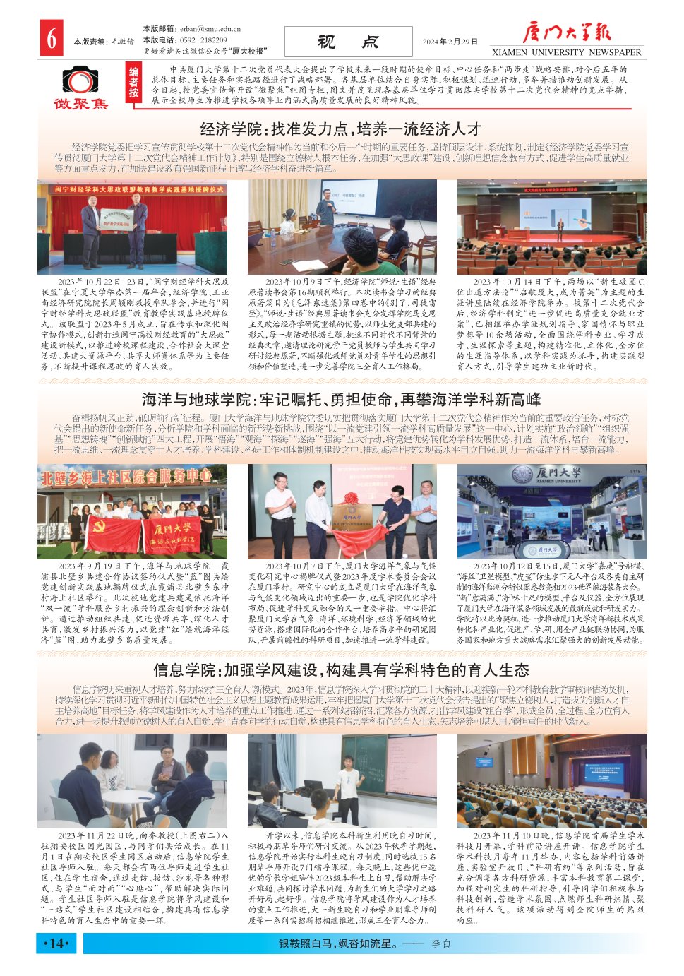 《厦门大学报》