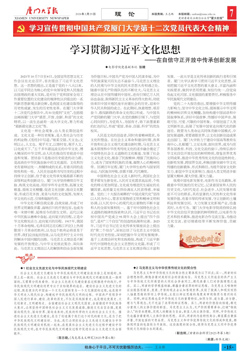 《厦门大学报》