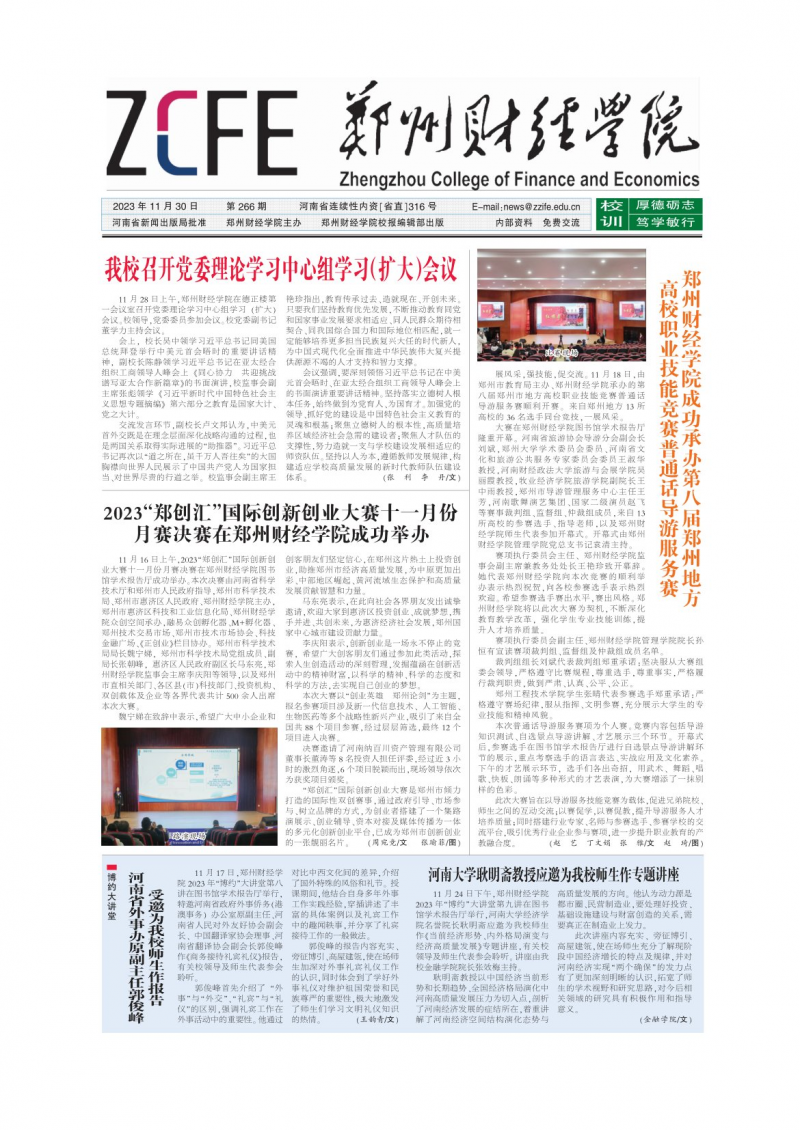 第266期