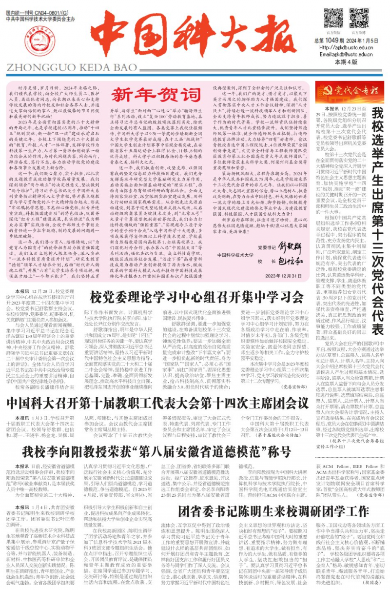 第1049期