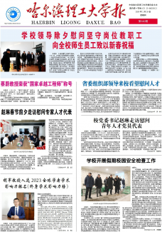 哈尔滨理工大学