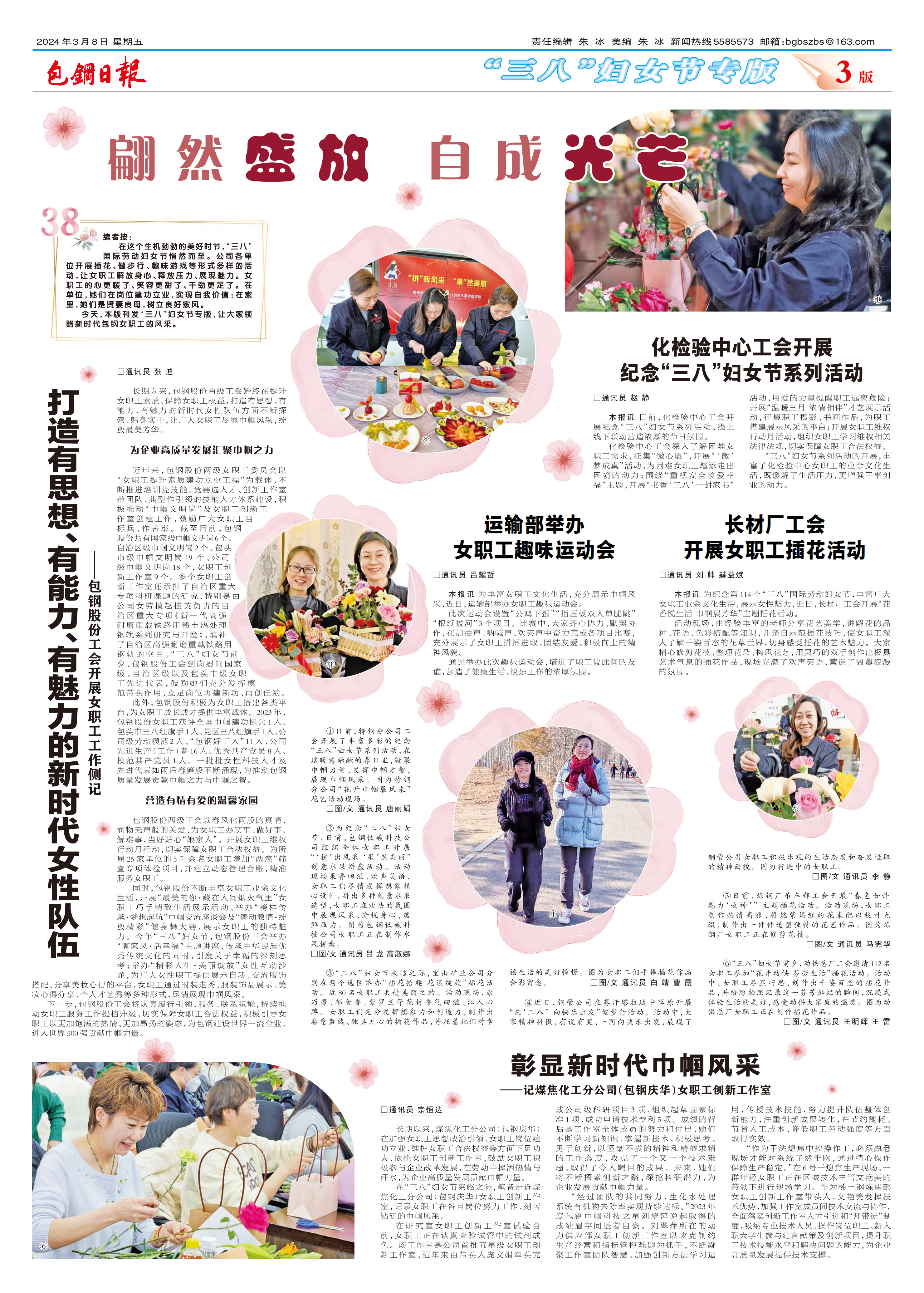 包钢日报