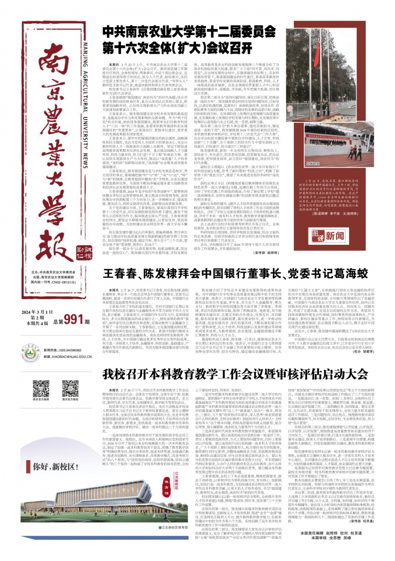 《南京农业大学报》