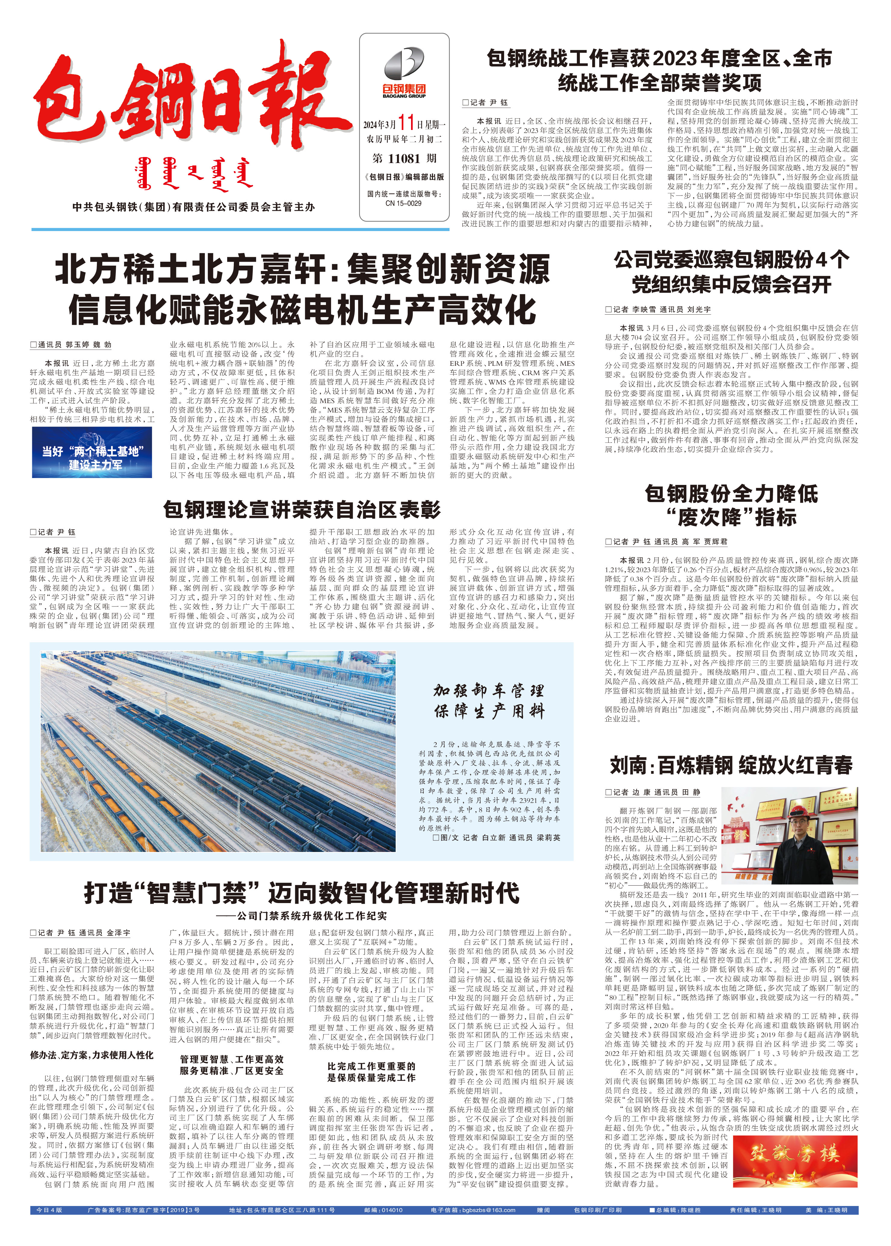 包钢日报