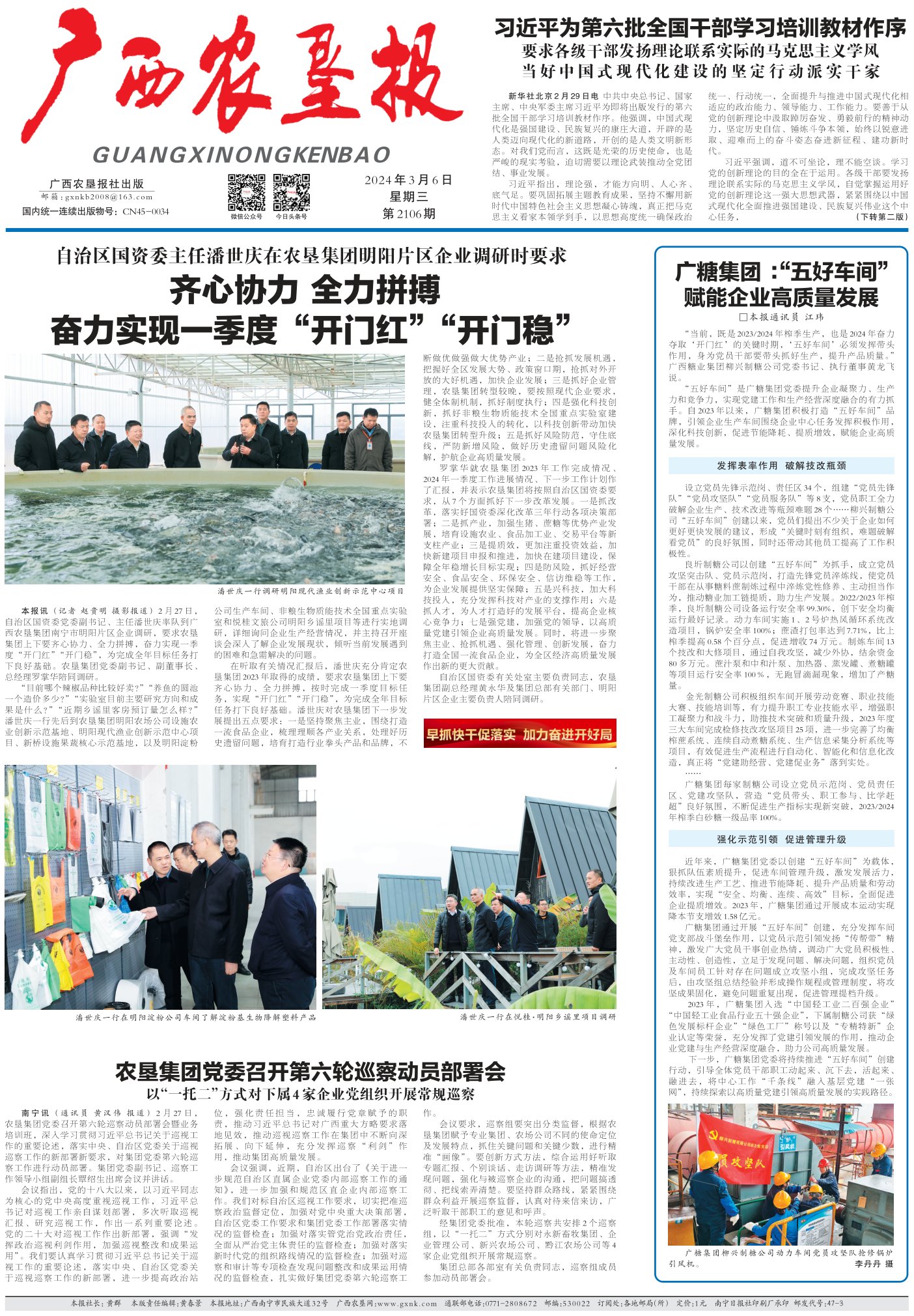《广西农垦报》