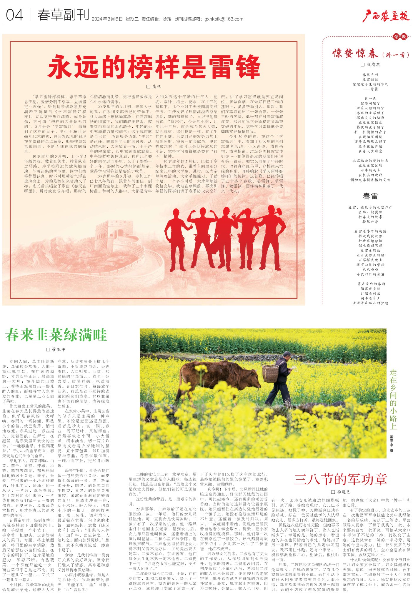 《广西农垦报》