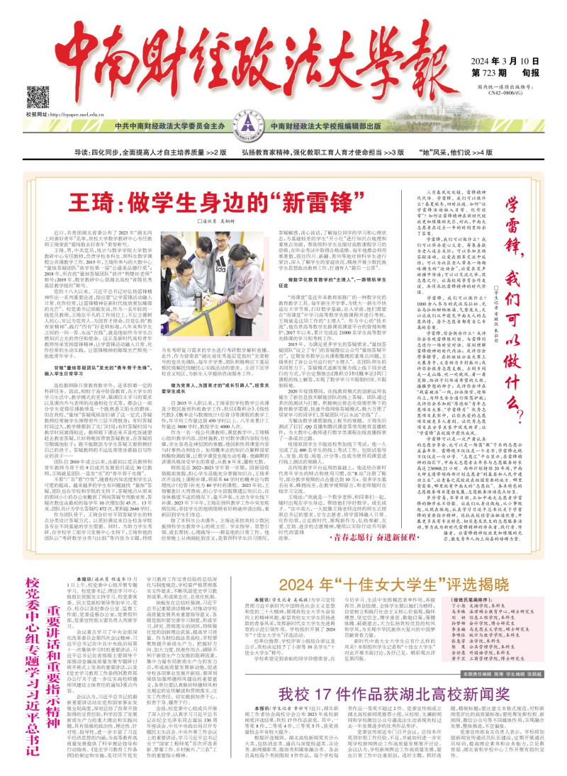第723期