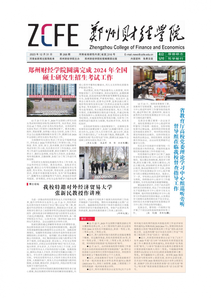 第268期