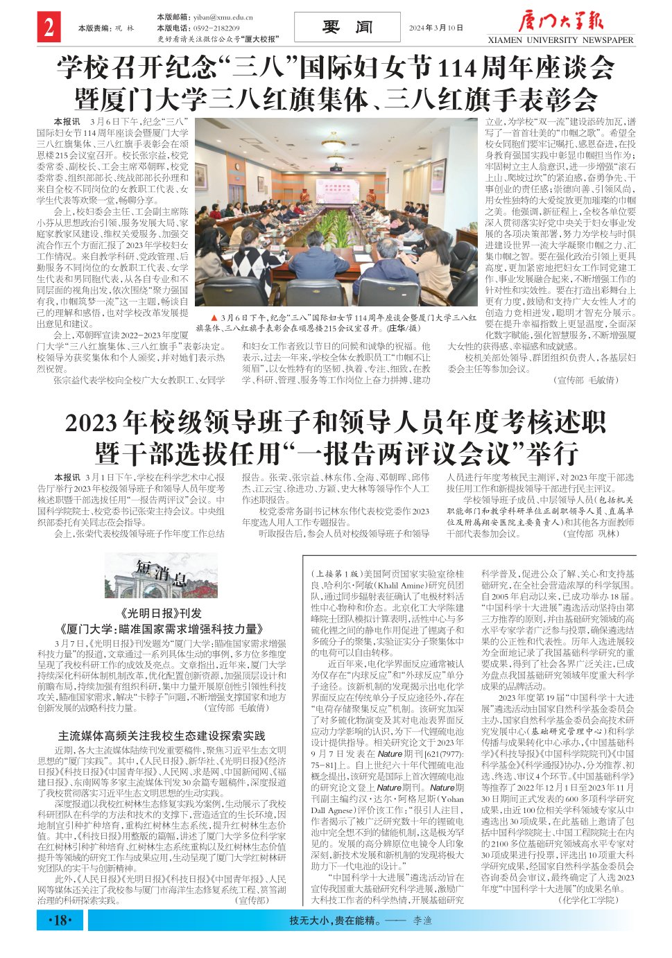 《厦门大学报》