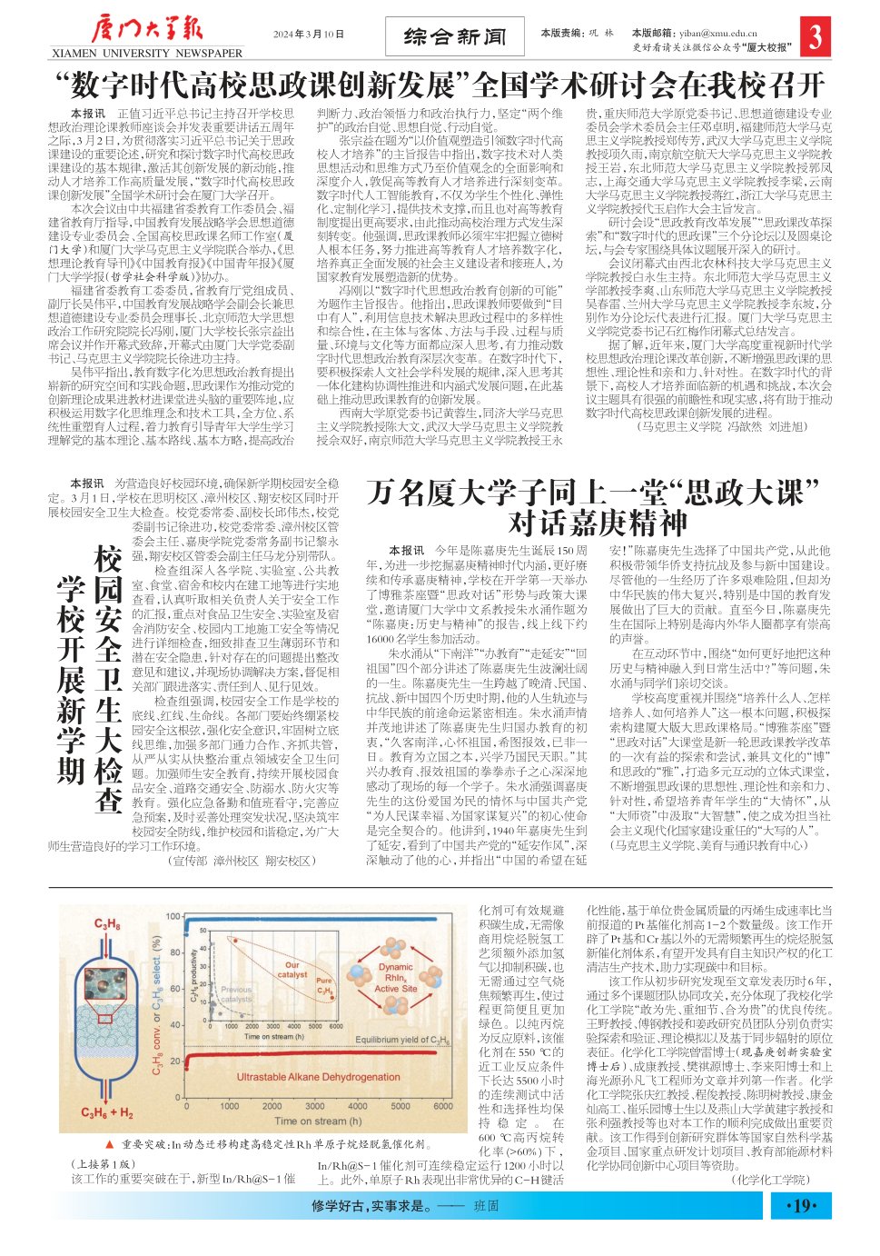 《厦门大学报》
