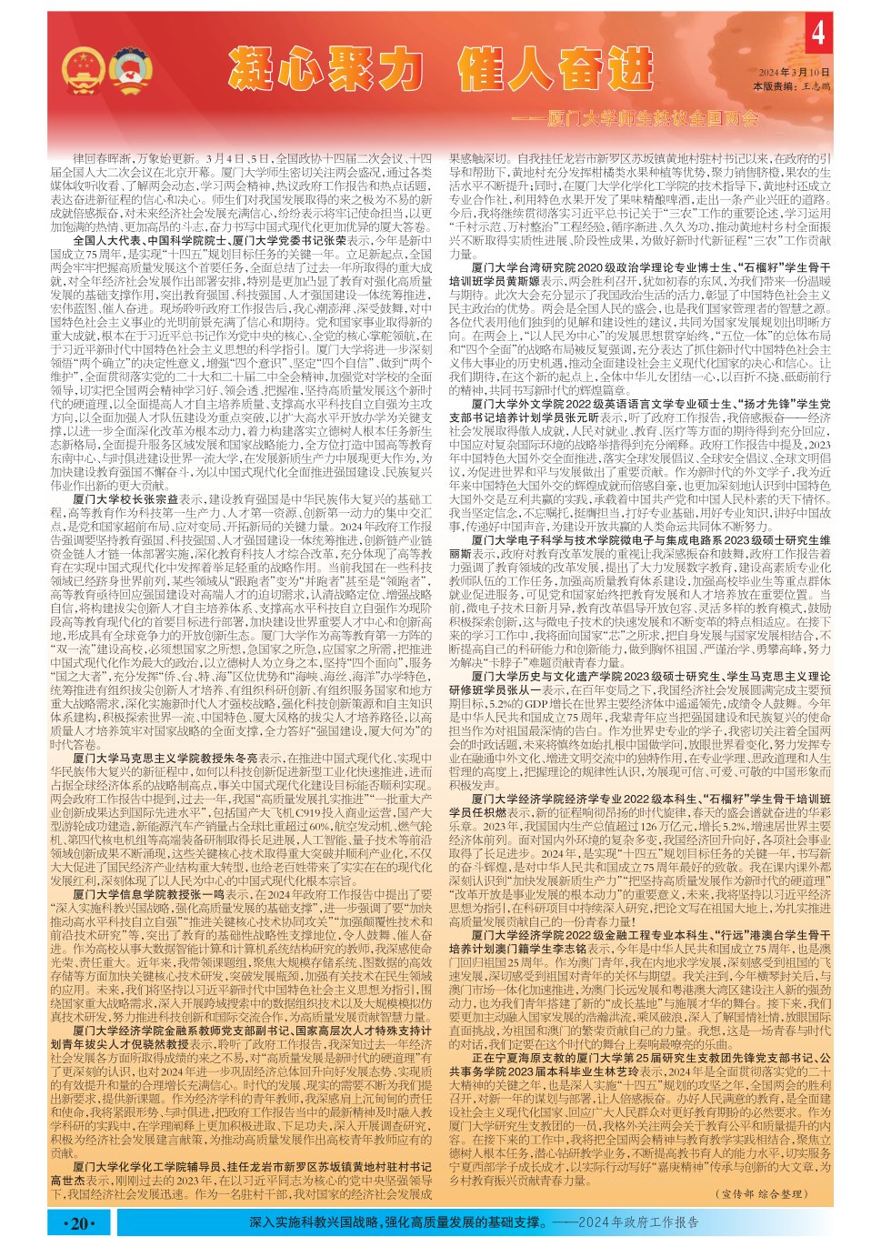 《厦门大学报》