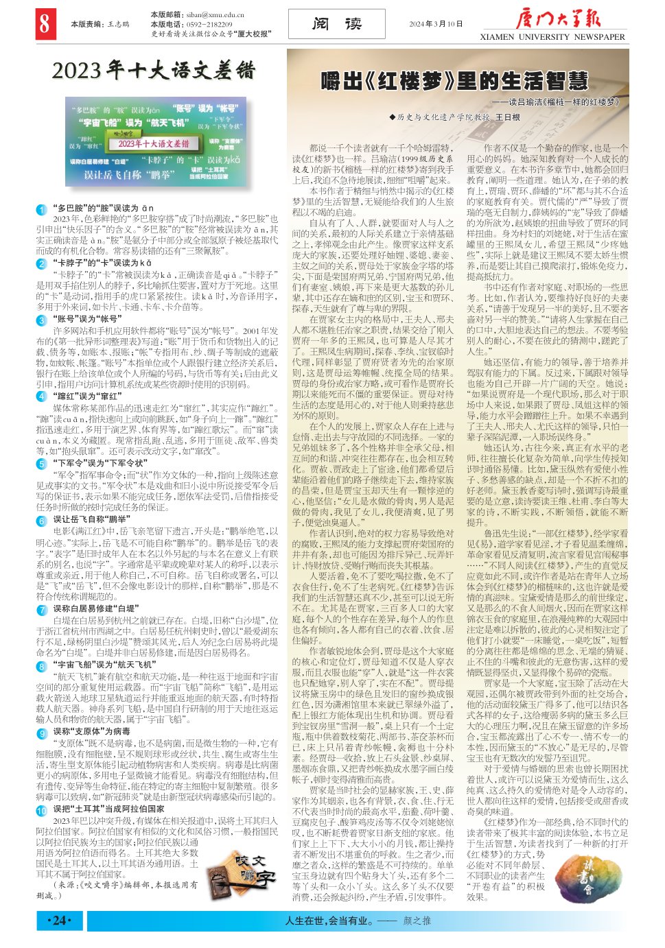 《厦门大学报》