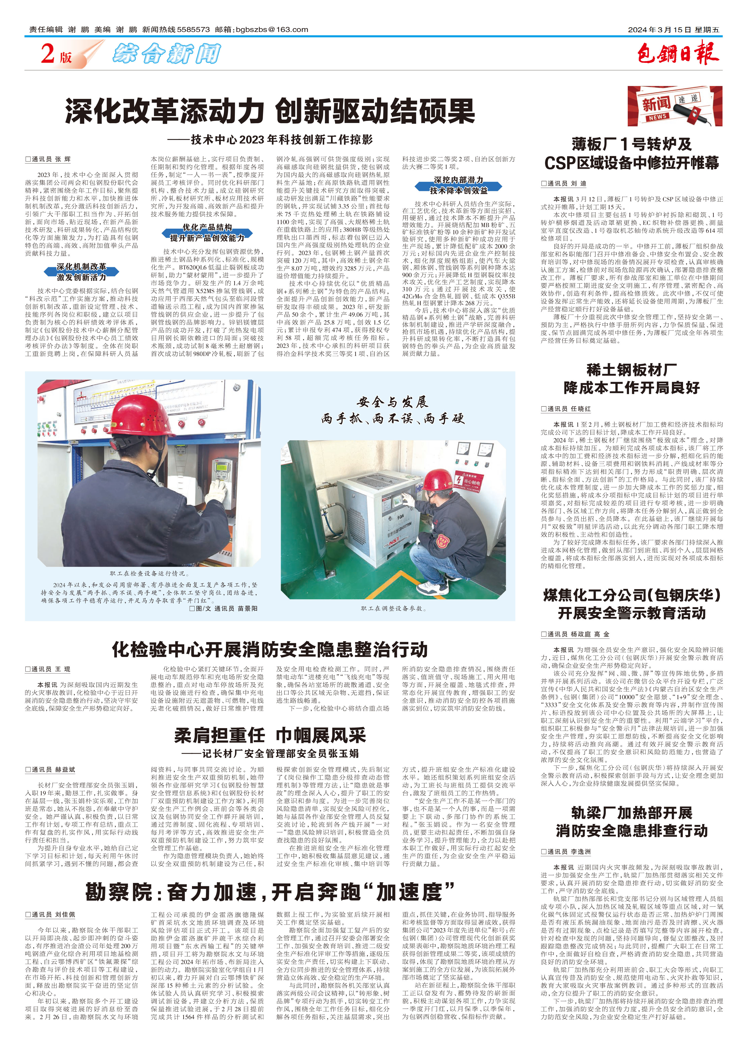 包钢日报