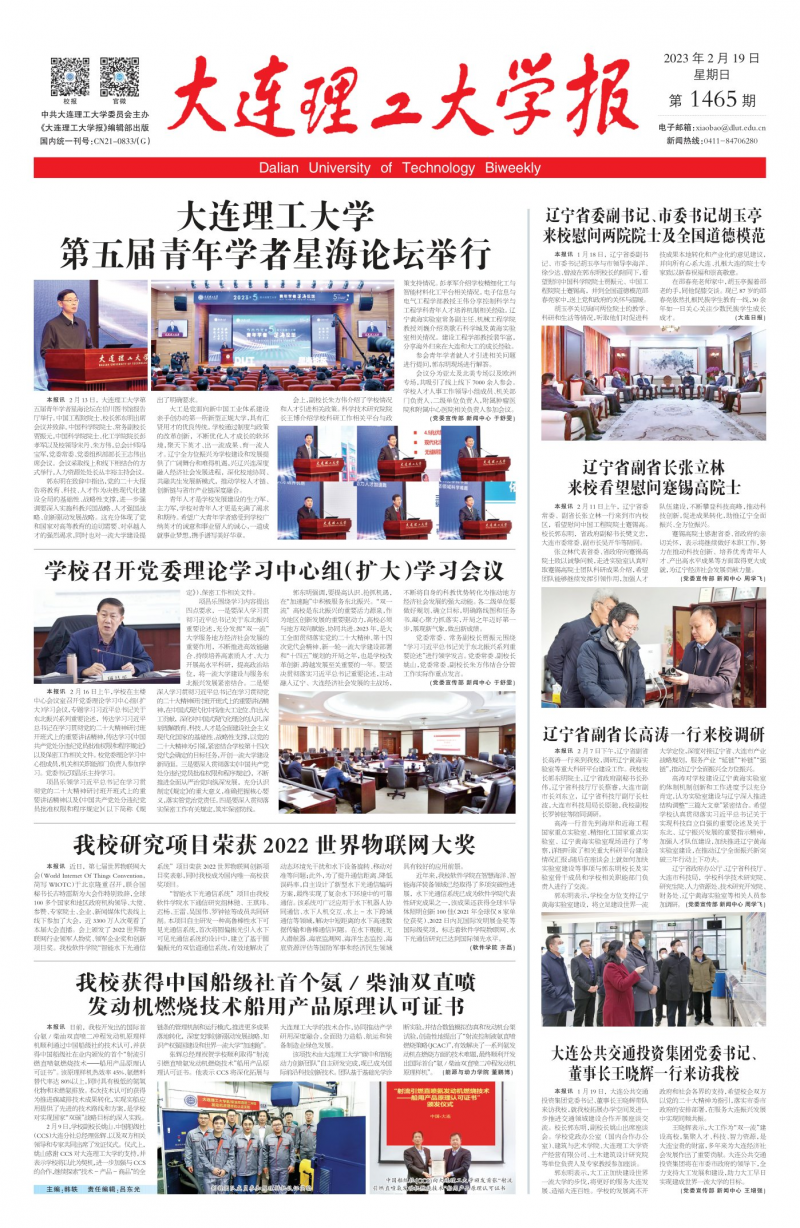 《大连理工大学报》