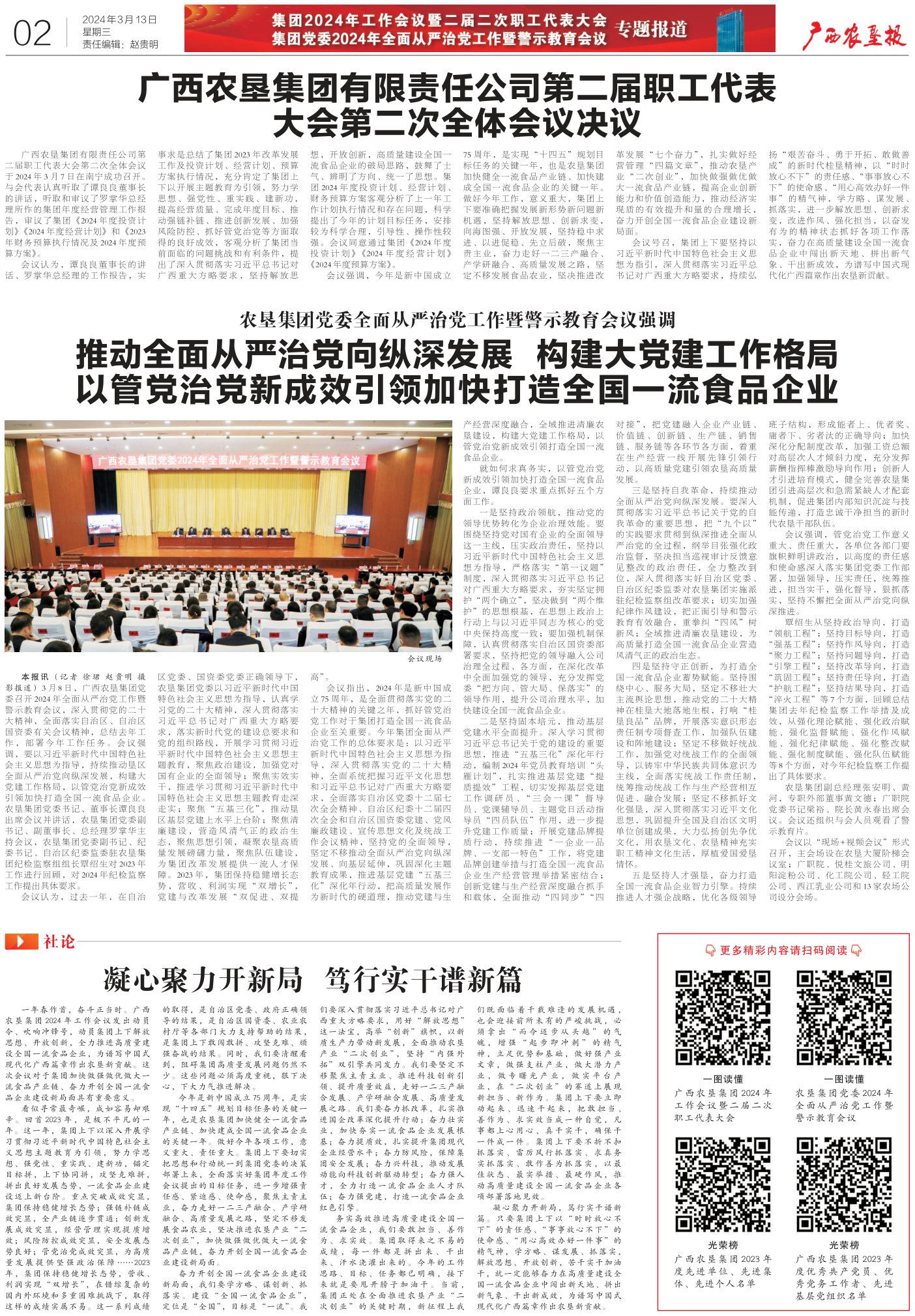 《广西农垦报》