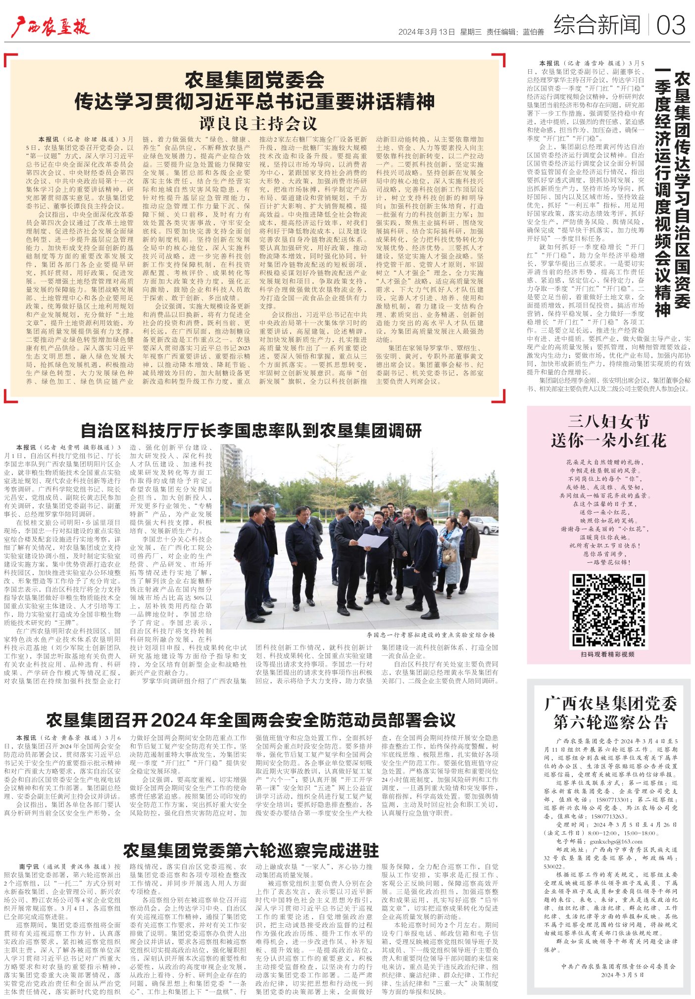 《广西农垦报》
