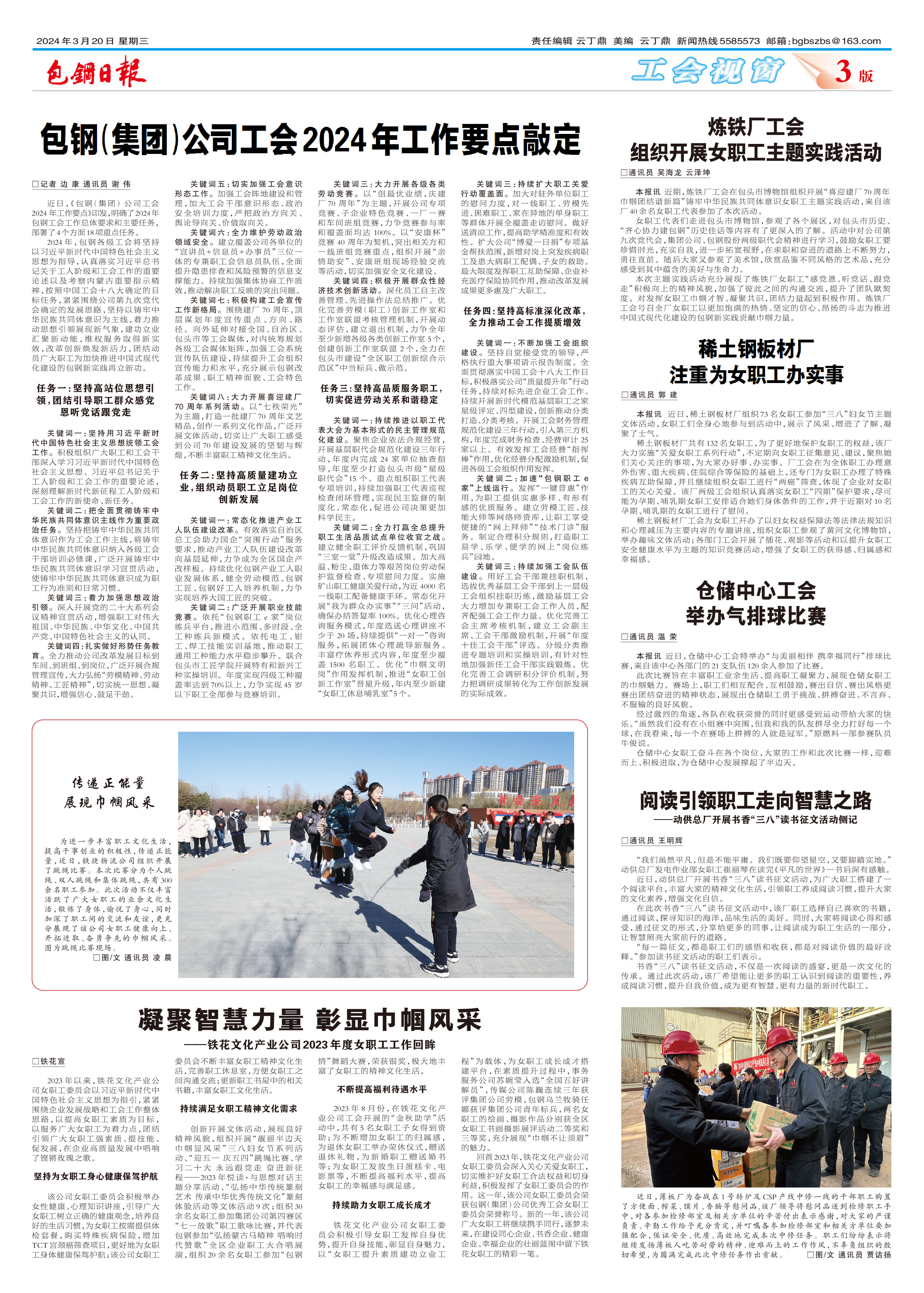 包钢日报