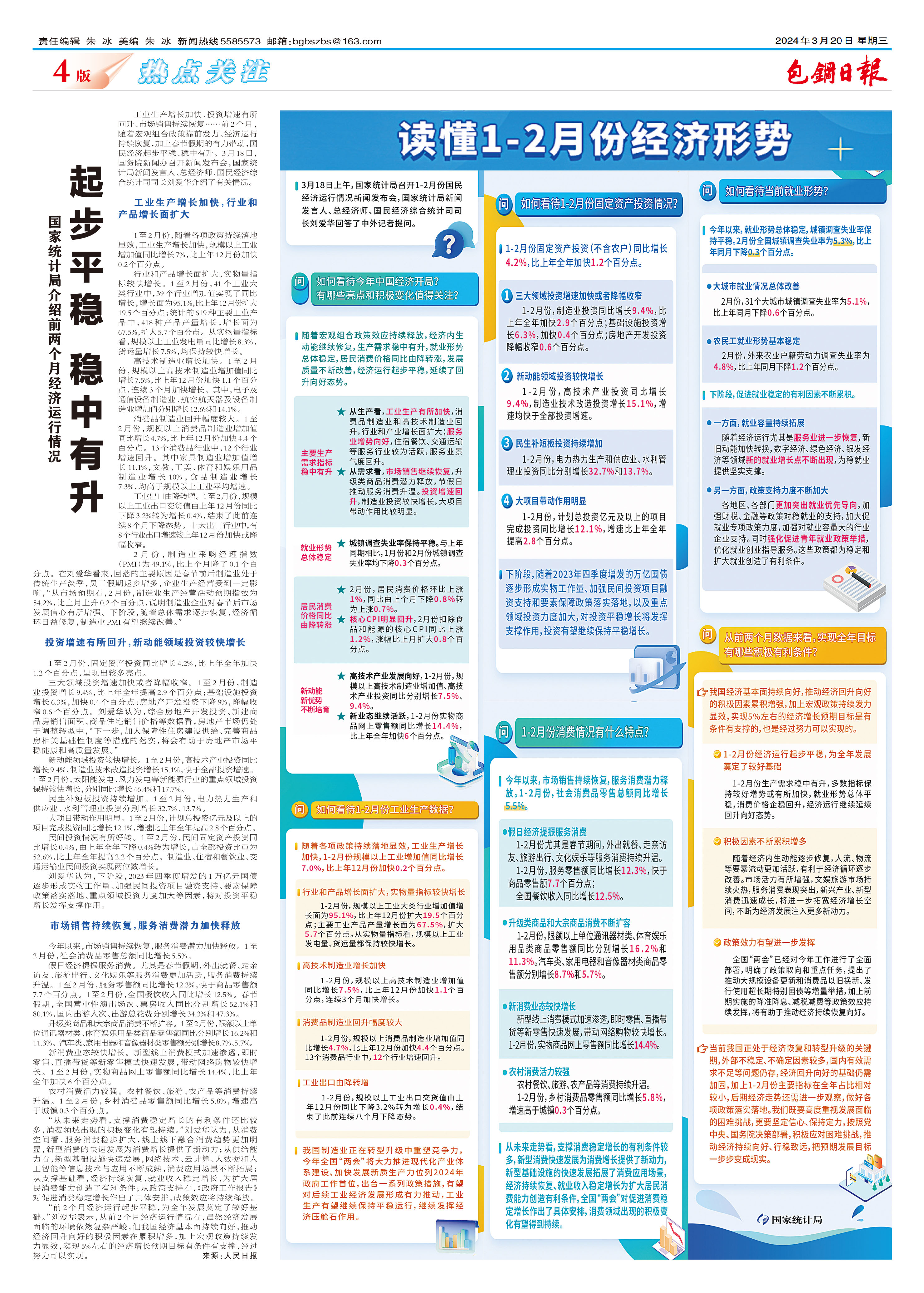包钢日报