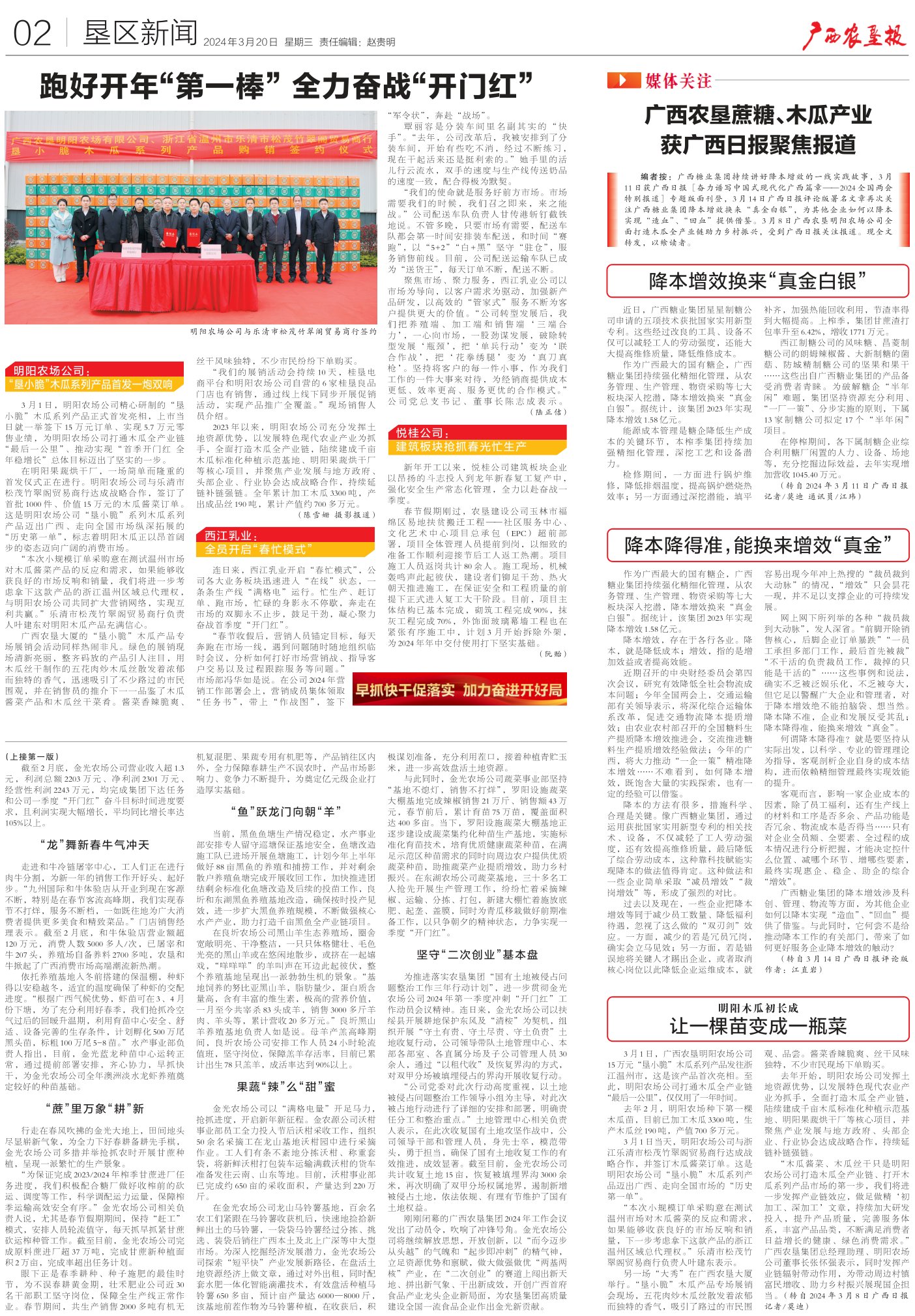 《广西农垦报》