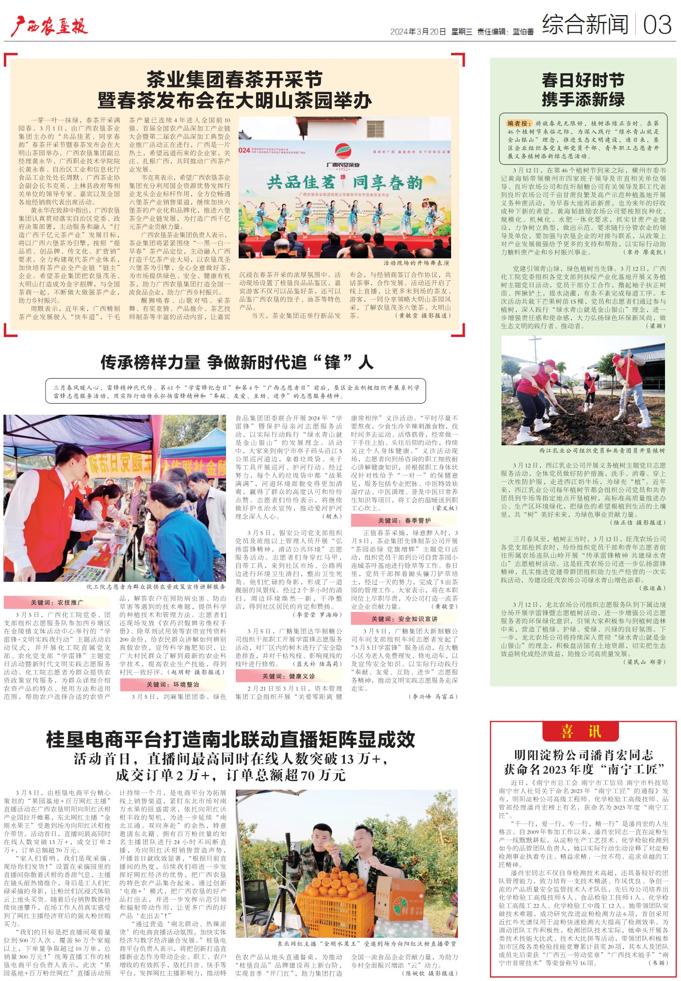 《广西农垦报》
