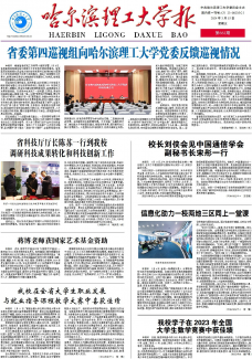 哈尔滨理工大学