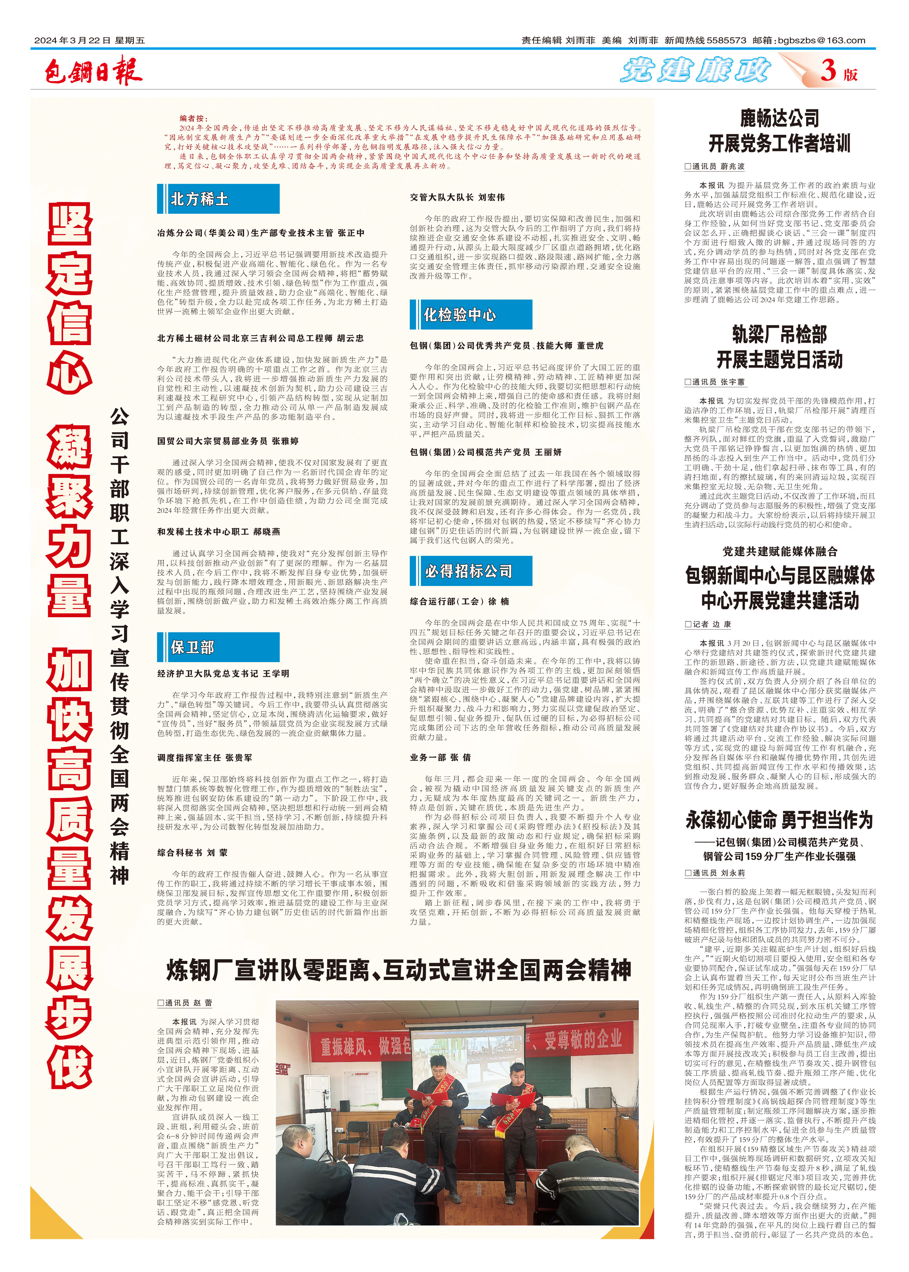 包钢日报