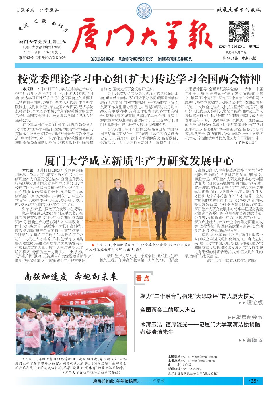 《厦门大学报》