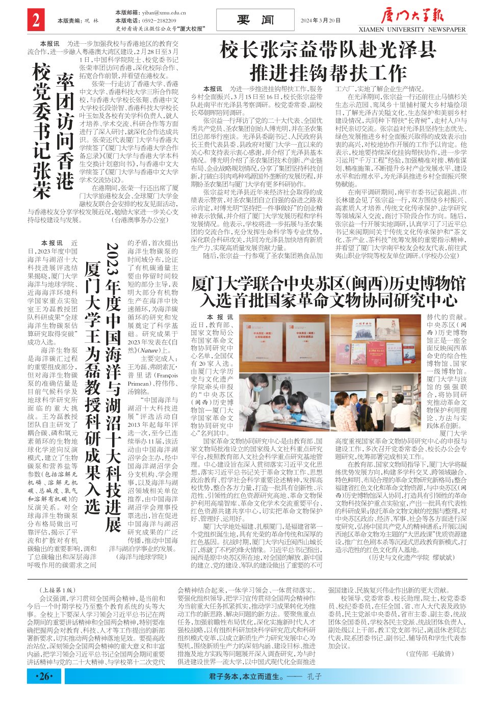 《厦门大学报》