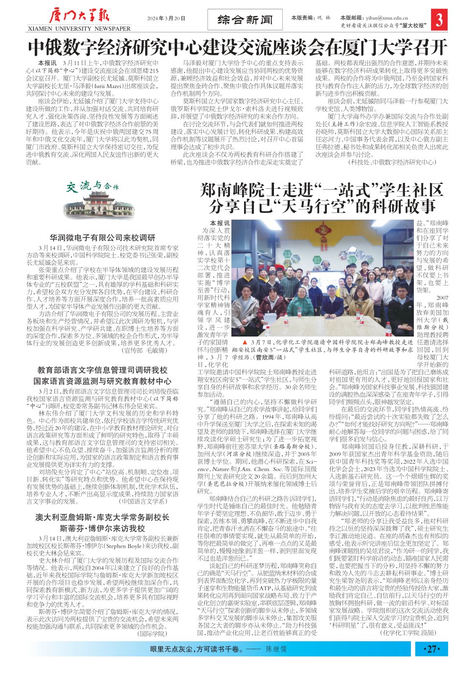 《厦门大学报》