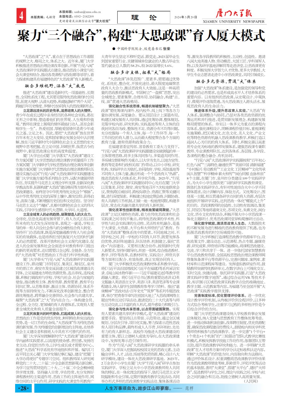 《厦门大学报》