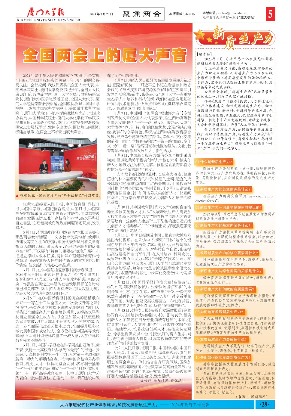 《厦门大学报》