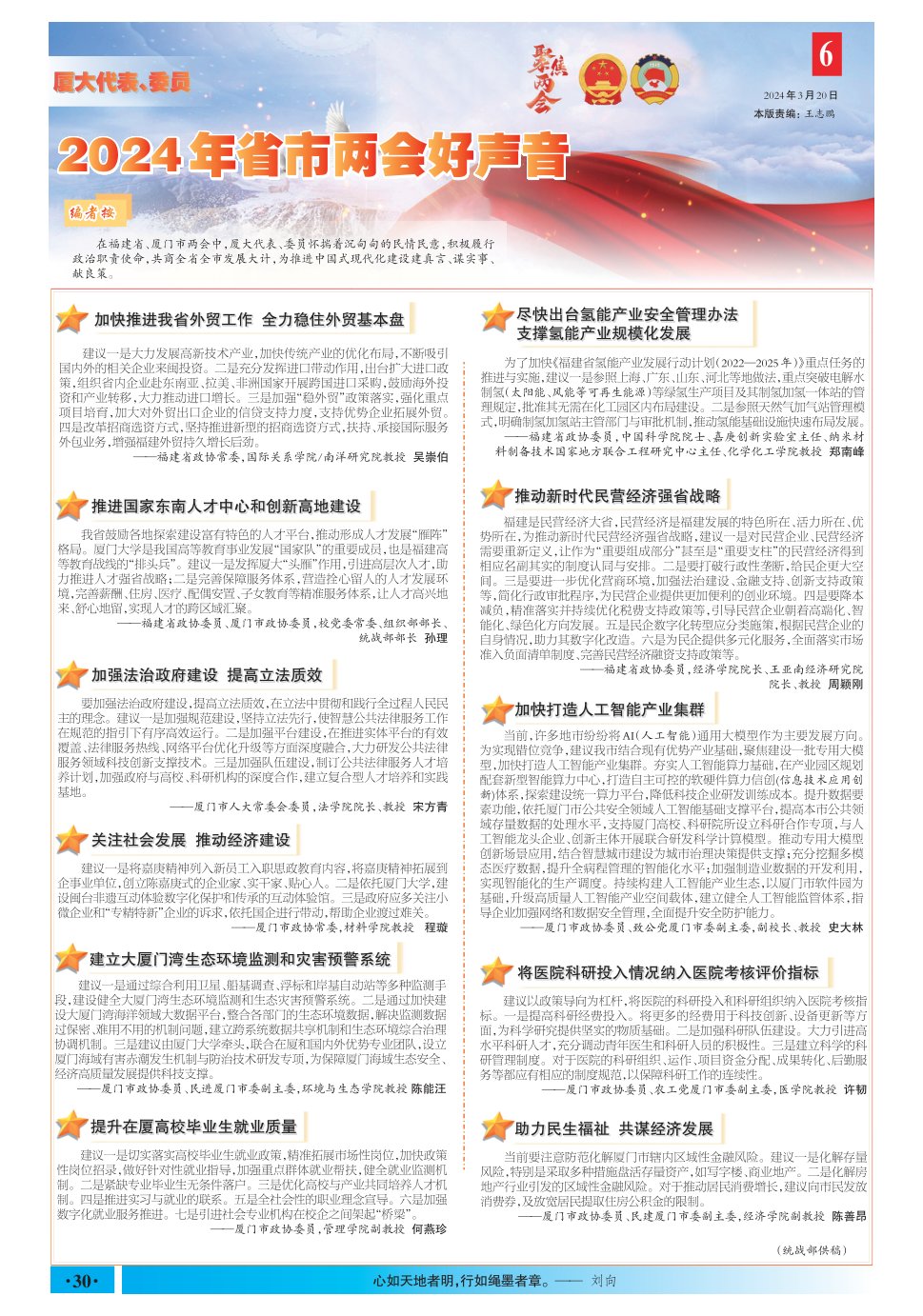 《厦门大学报》