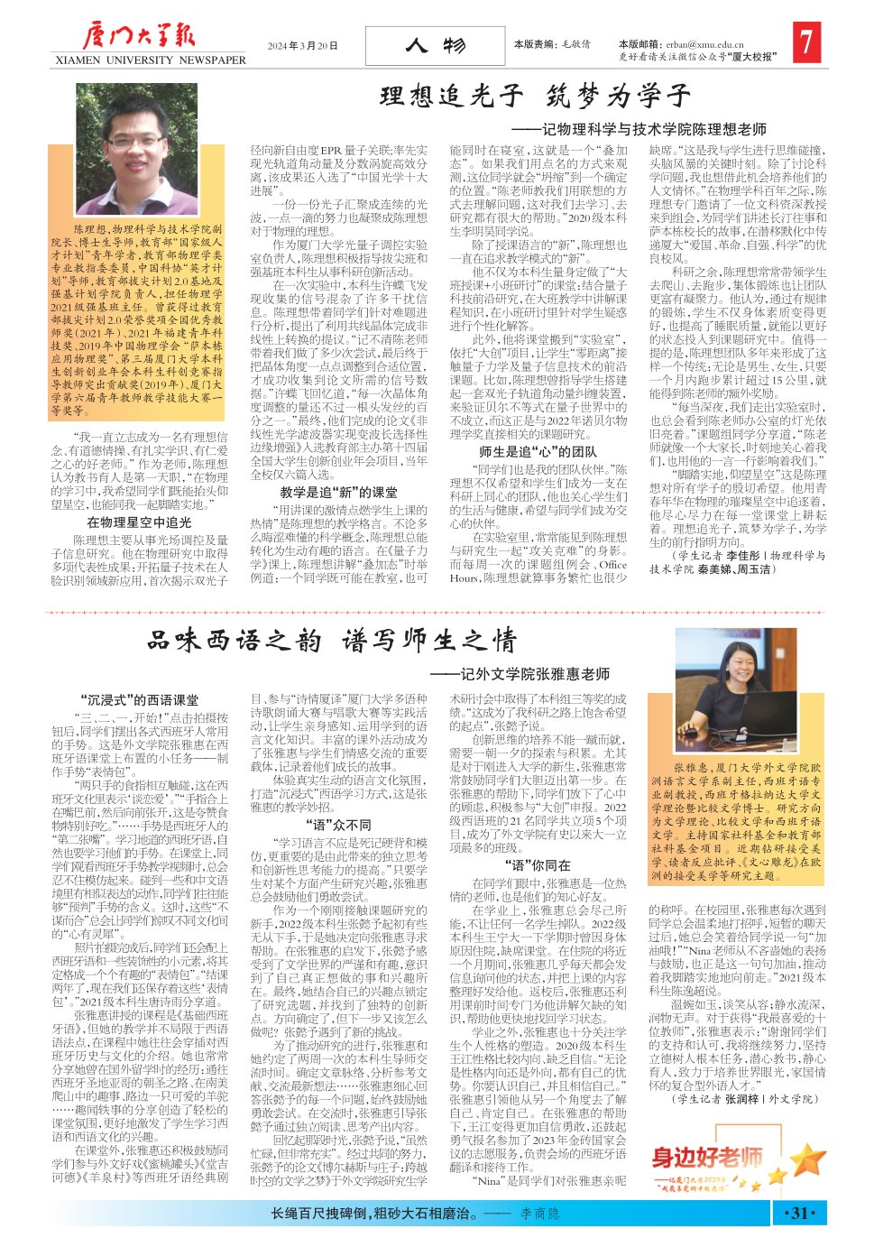 《厦门大学报》