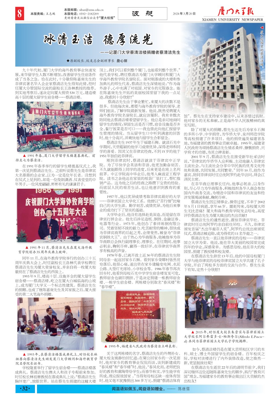 《厦门大学报》
