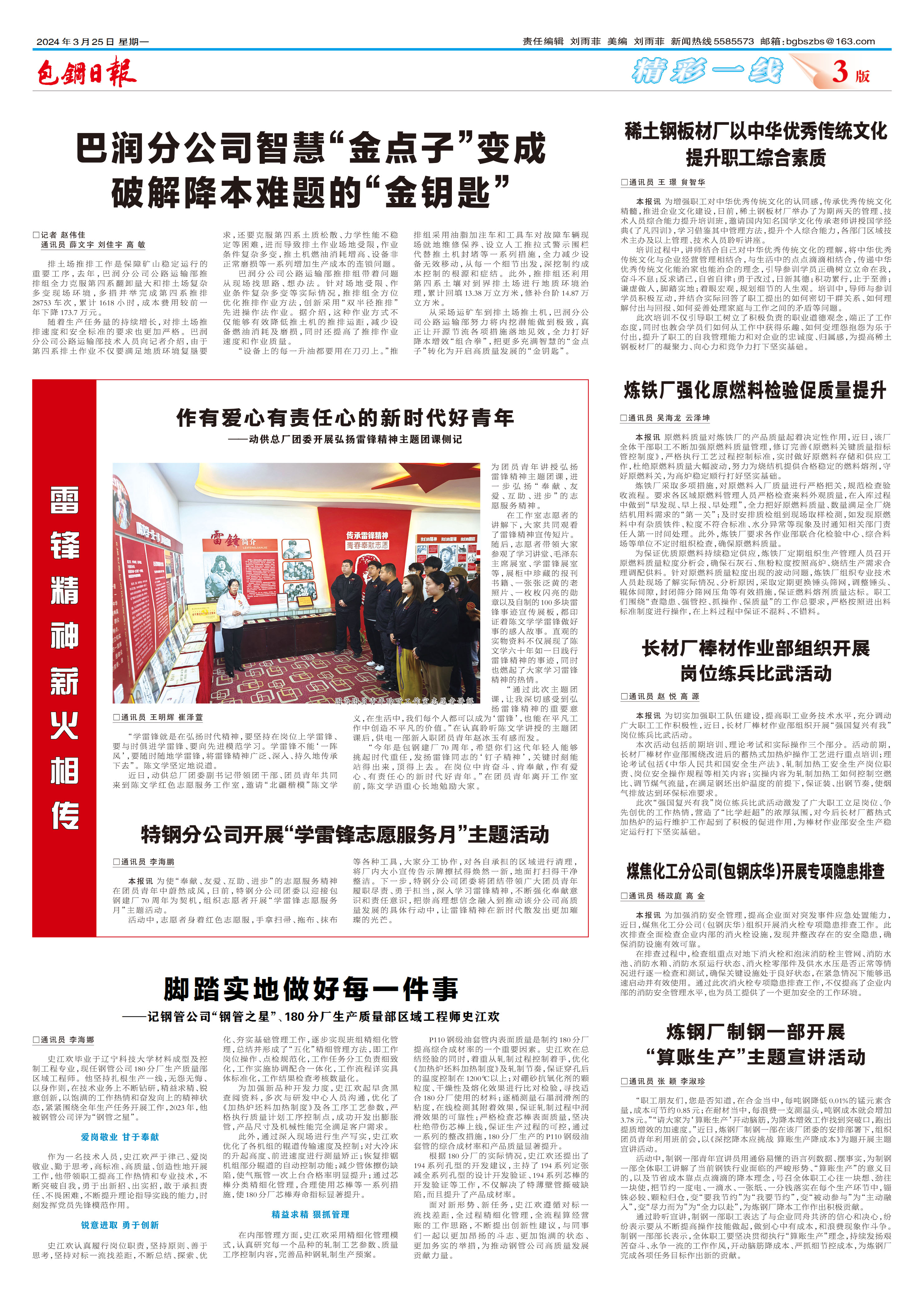 包钢日报