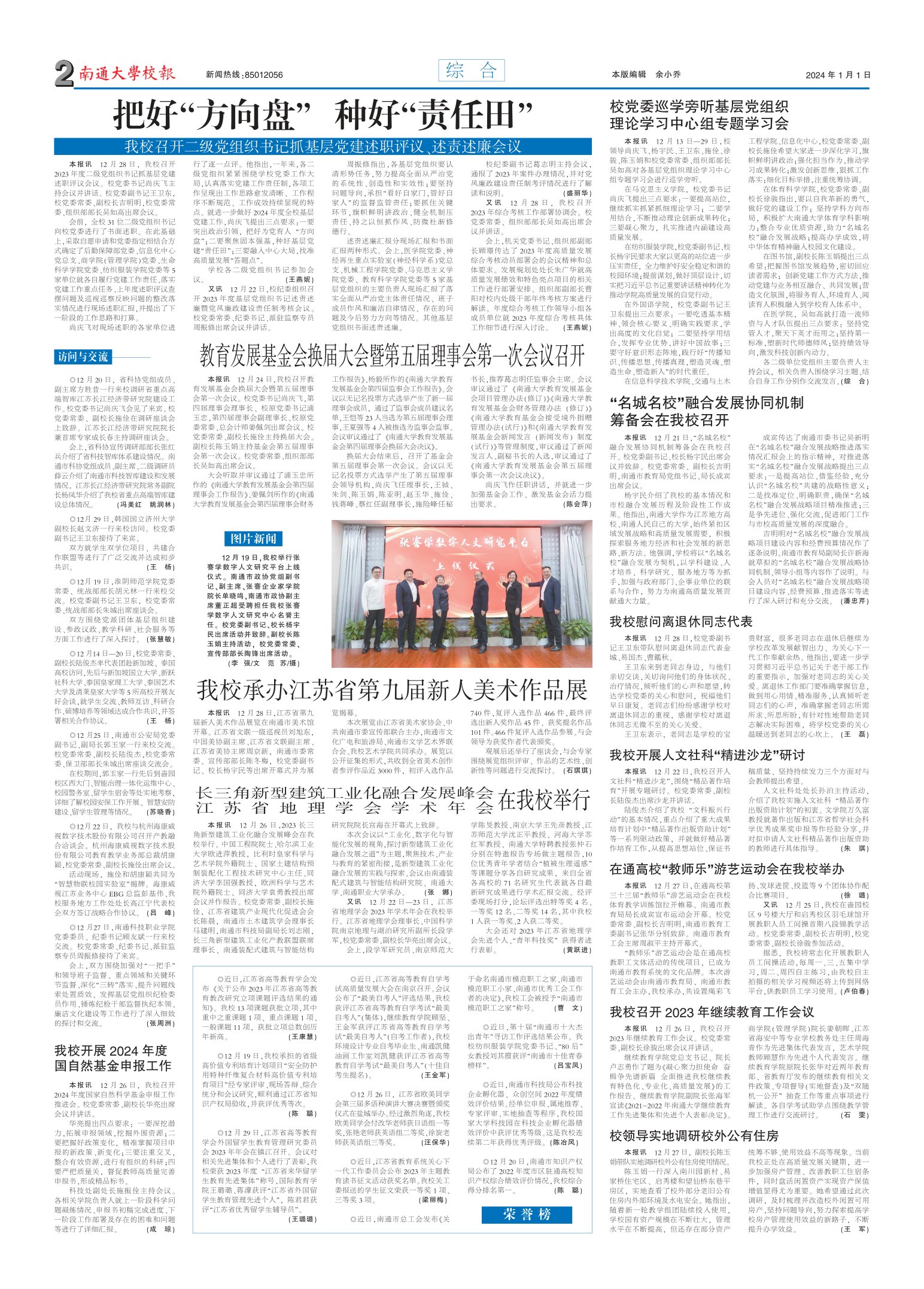 《南通大学校报》