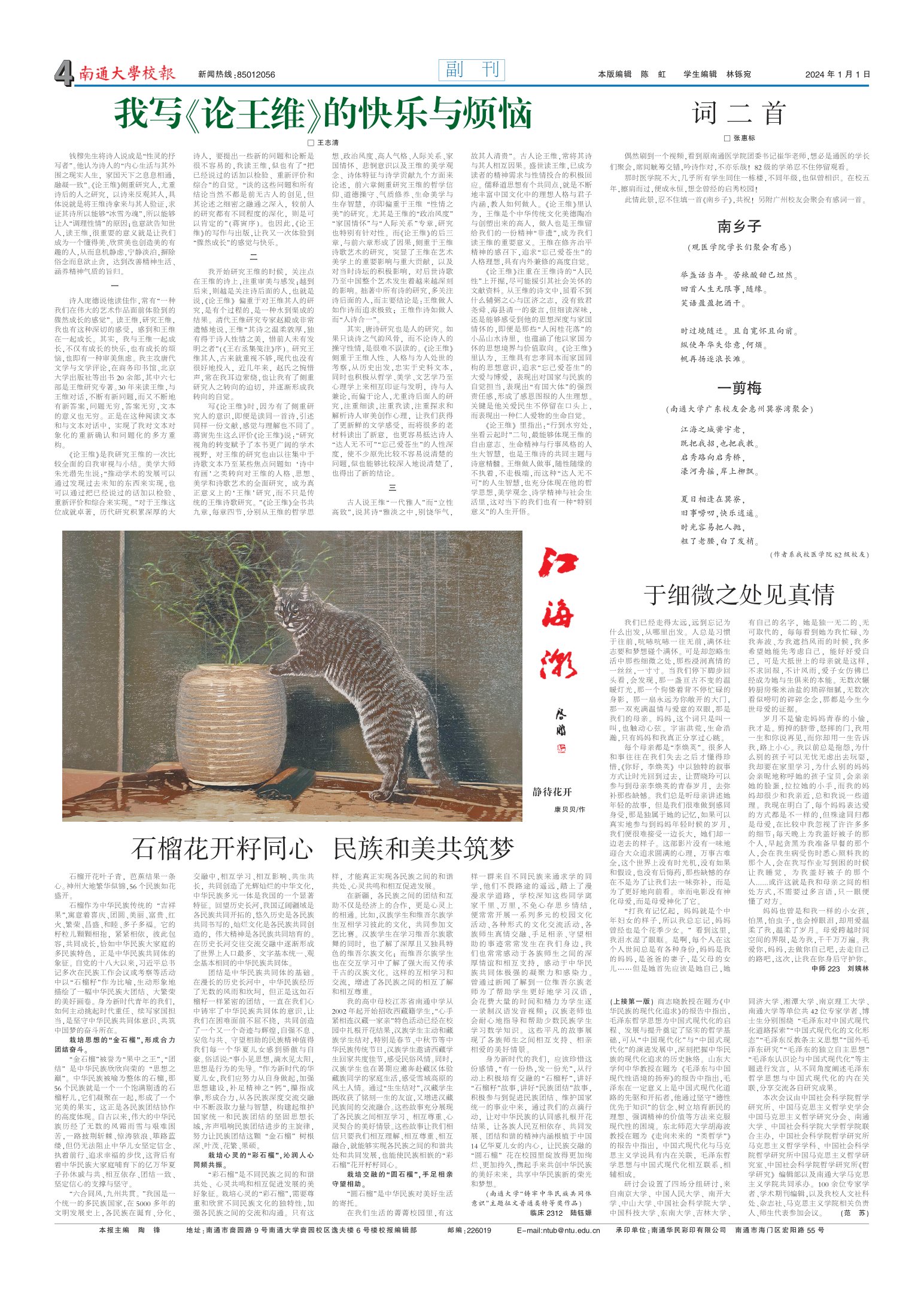 《南通大学校报》