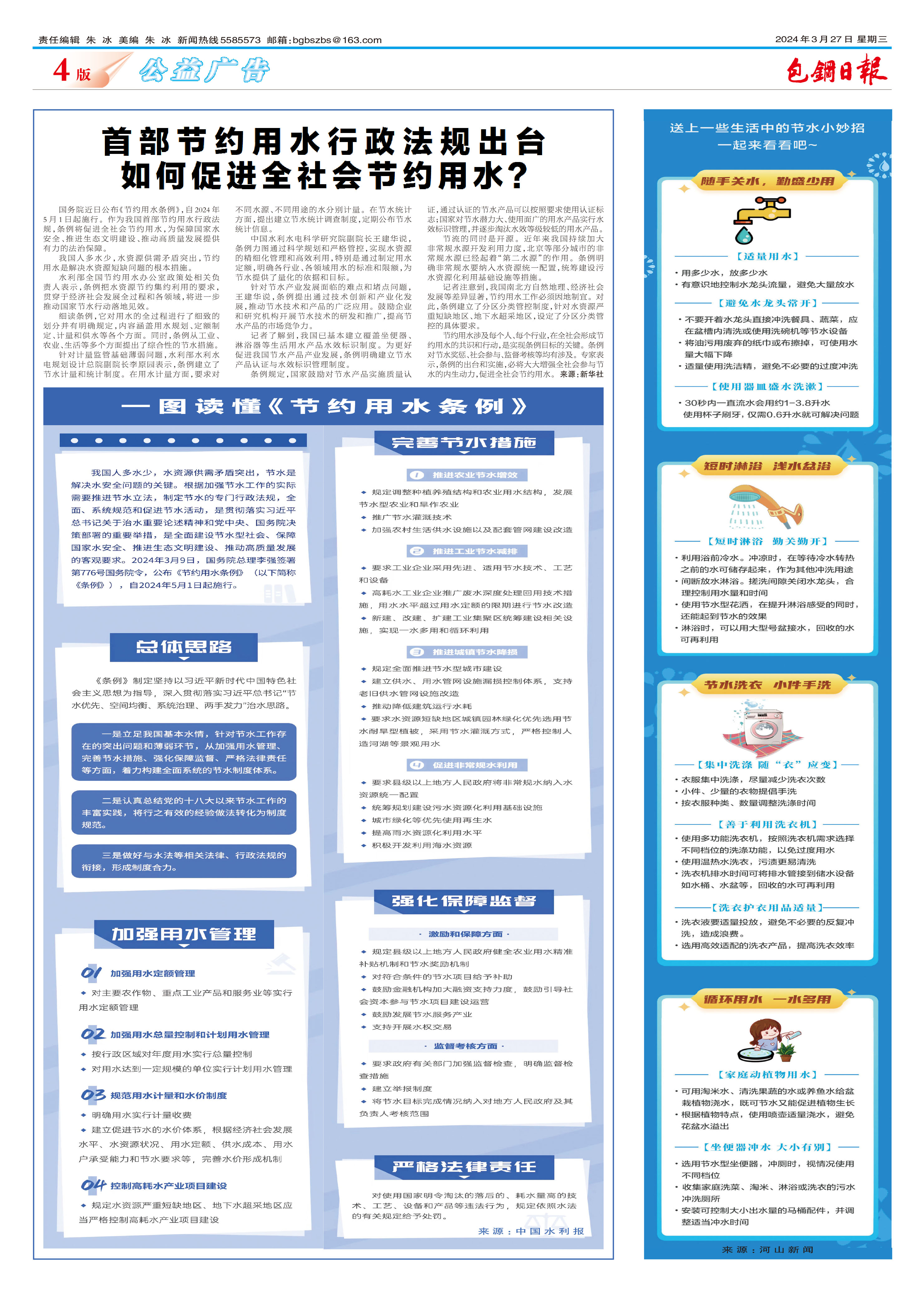 包钢日报