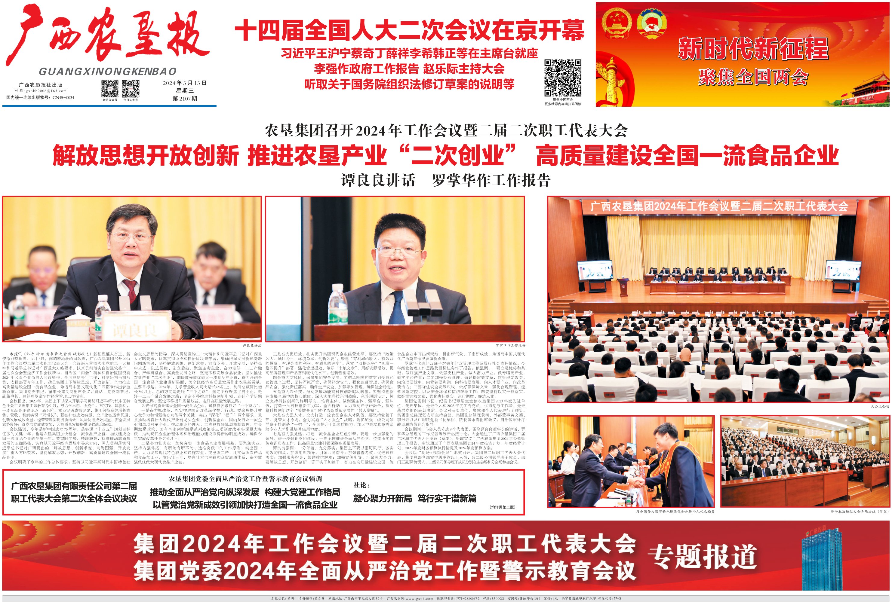 《广西农垦报》