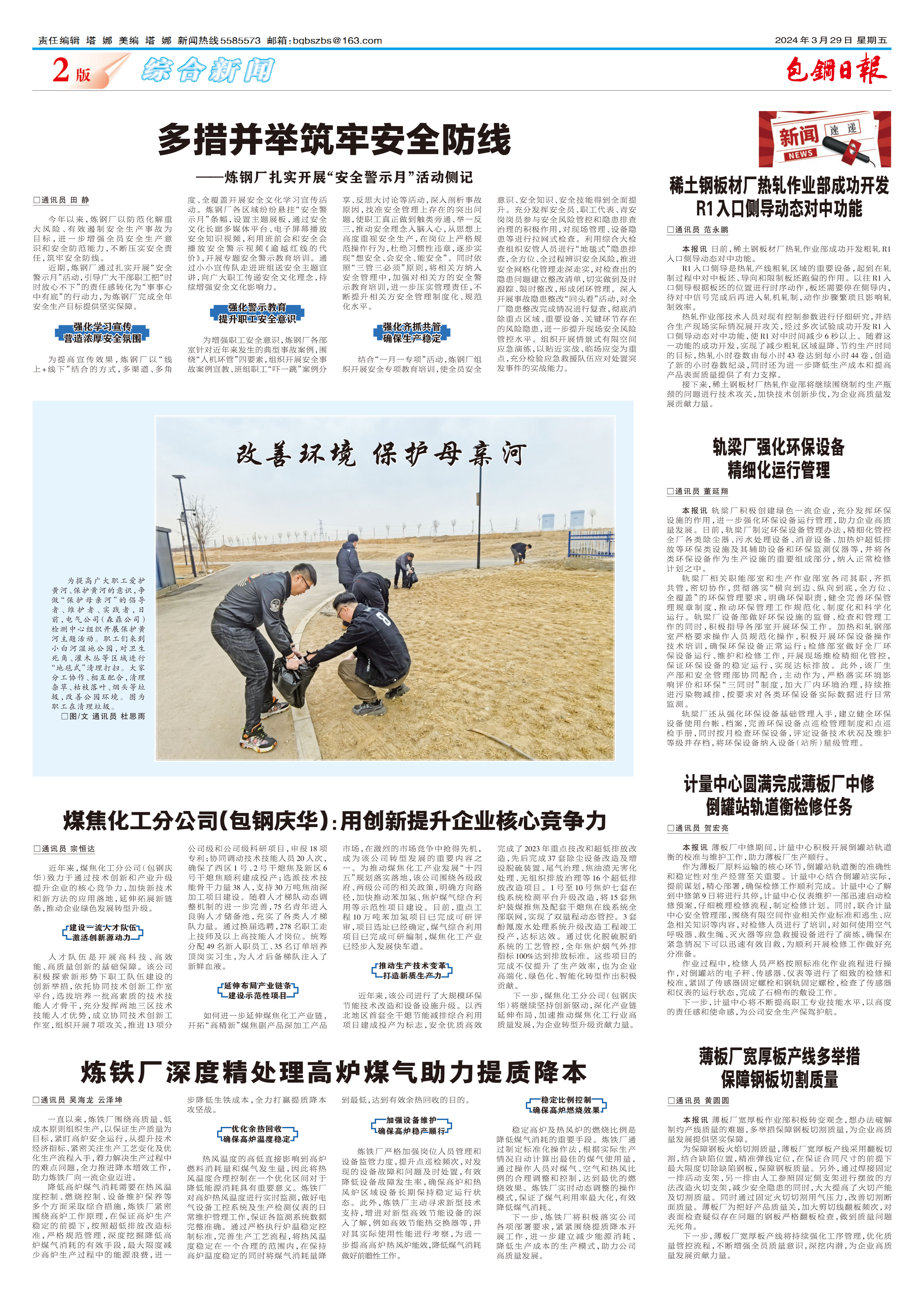 包钢日报