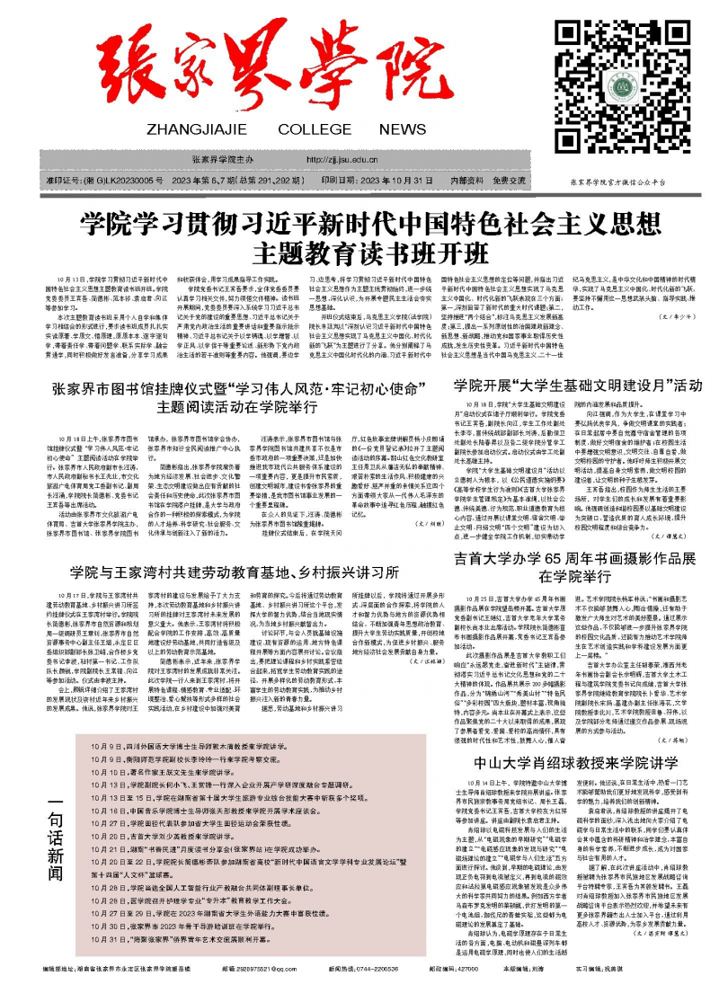 第291-292期