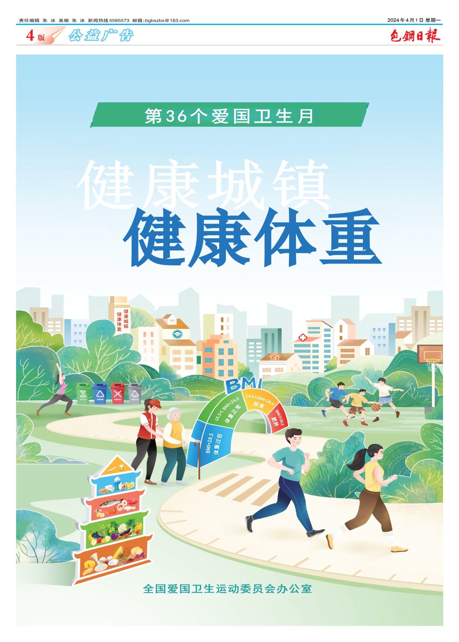 包钢日报