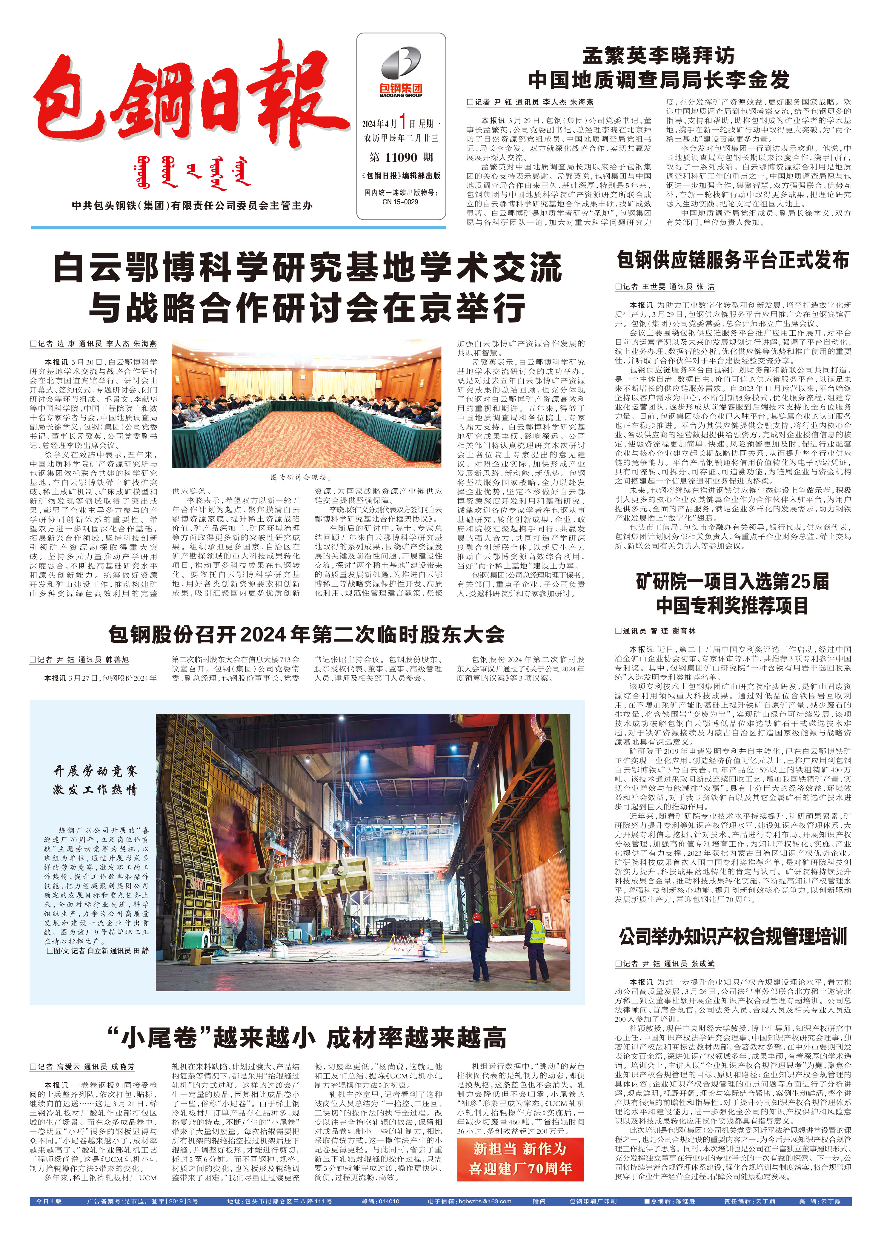 包钢日报