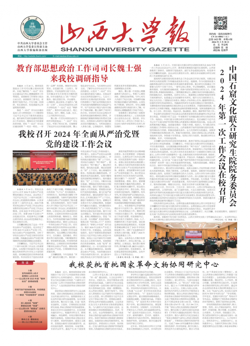 第1423期