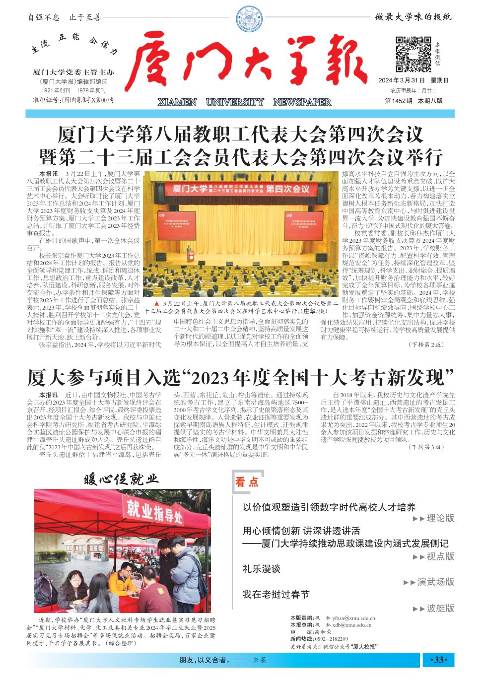 《厦门大学报》