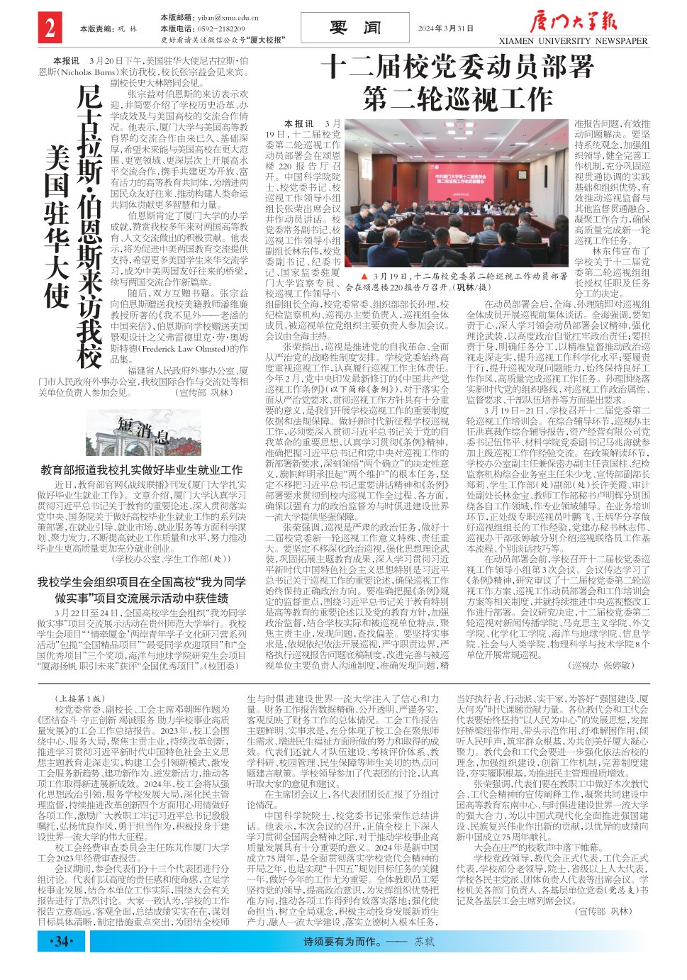 《厦门大学报》